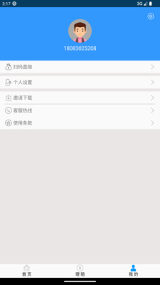 贯柏健康app截图1