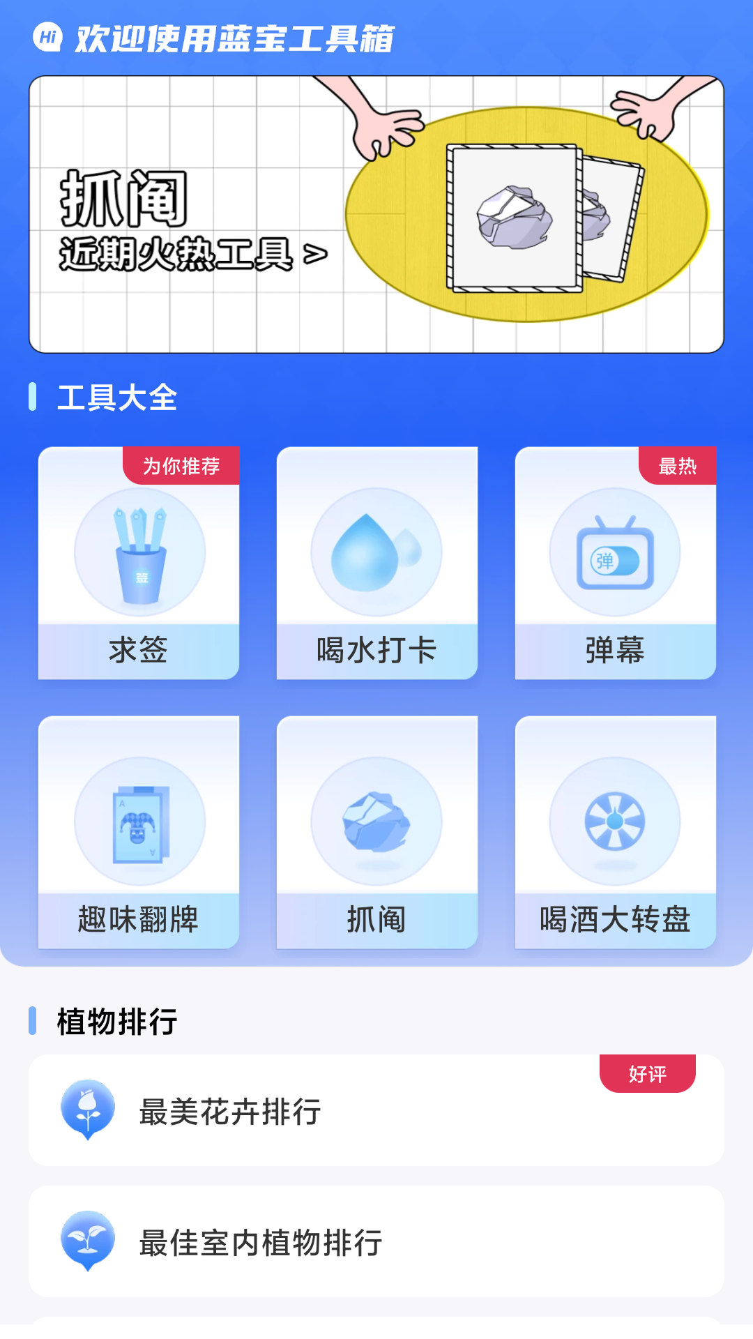 蓝宝工具箱app截图2