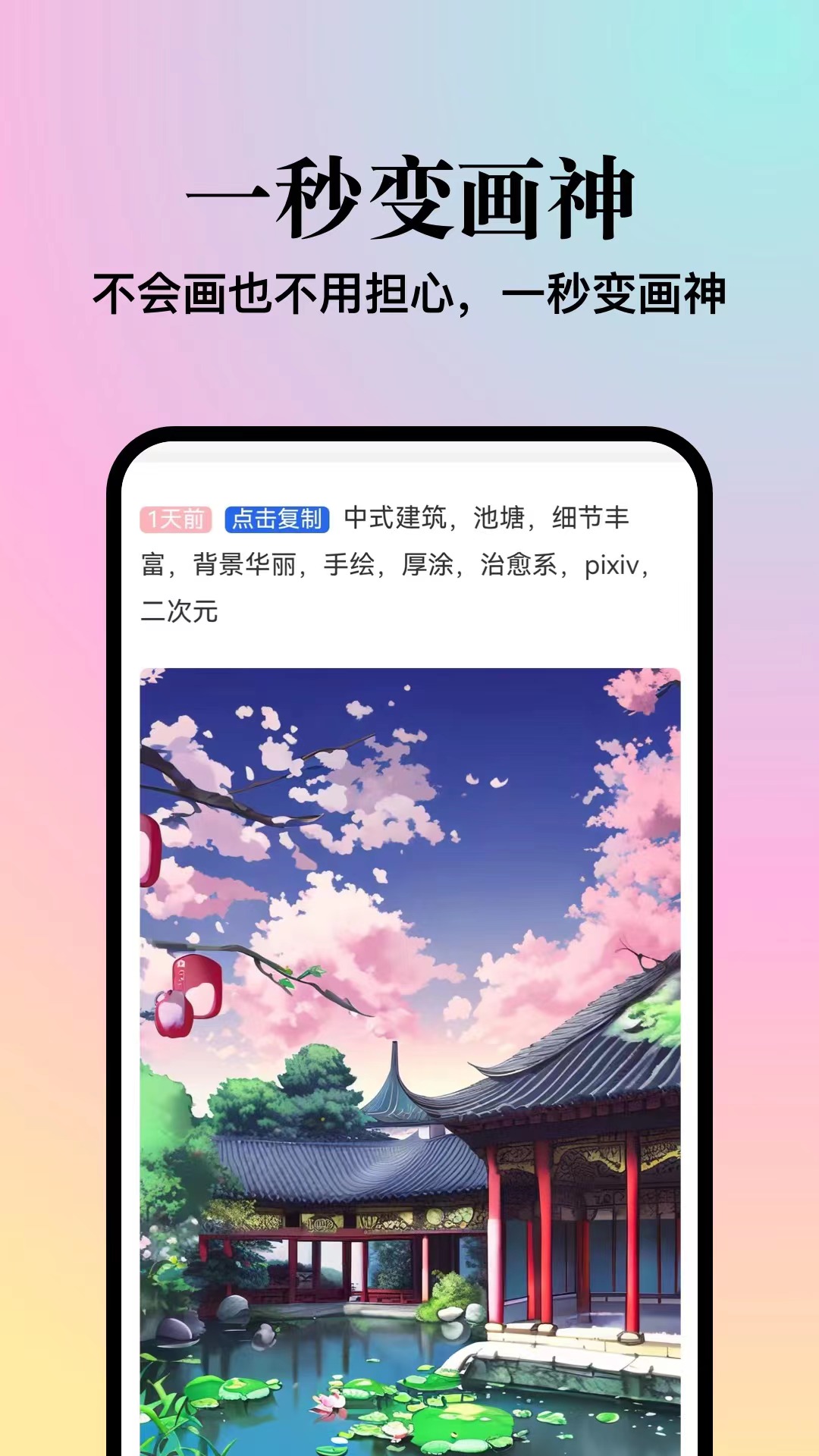 朝霞AI绘画app截图2
