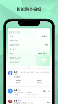 爱云健康app截图1