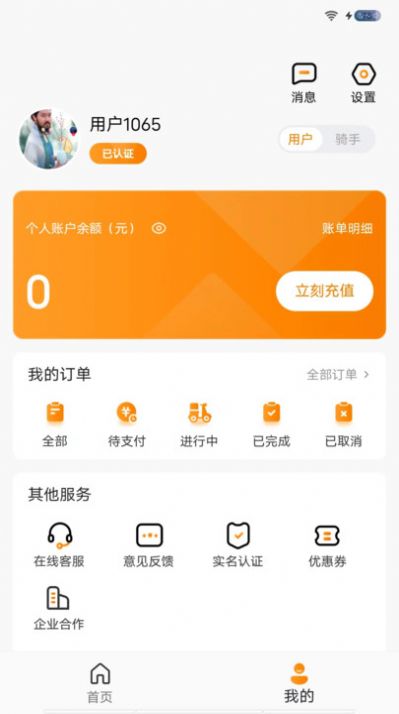 雨骑士app截图3