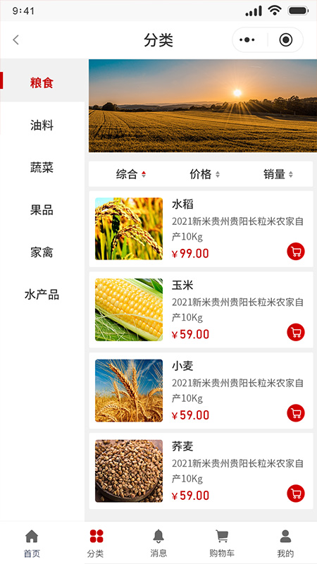 五柯赋农app截图3