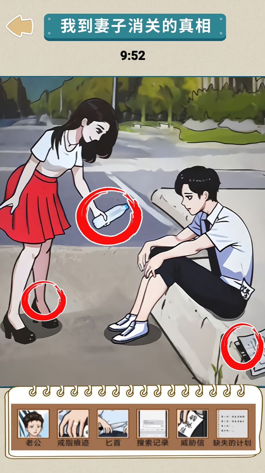 悬疑推理大师游戏截图1