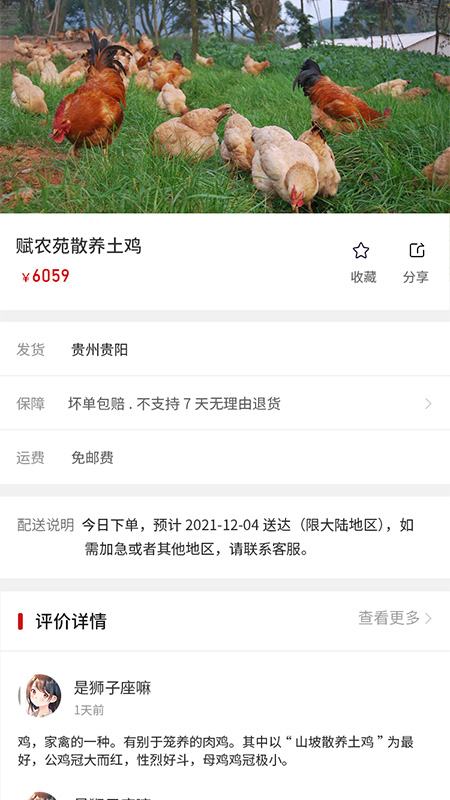 五柯赋农app截图2