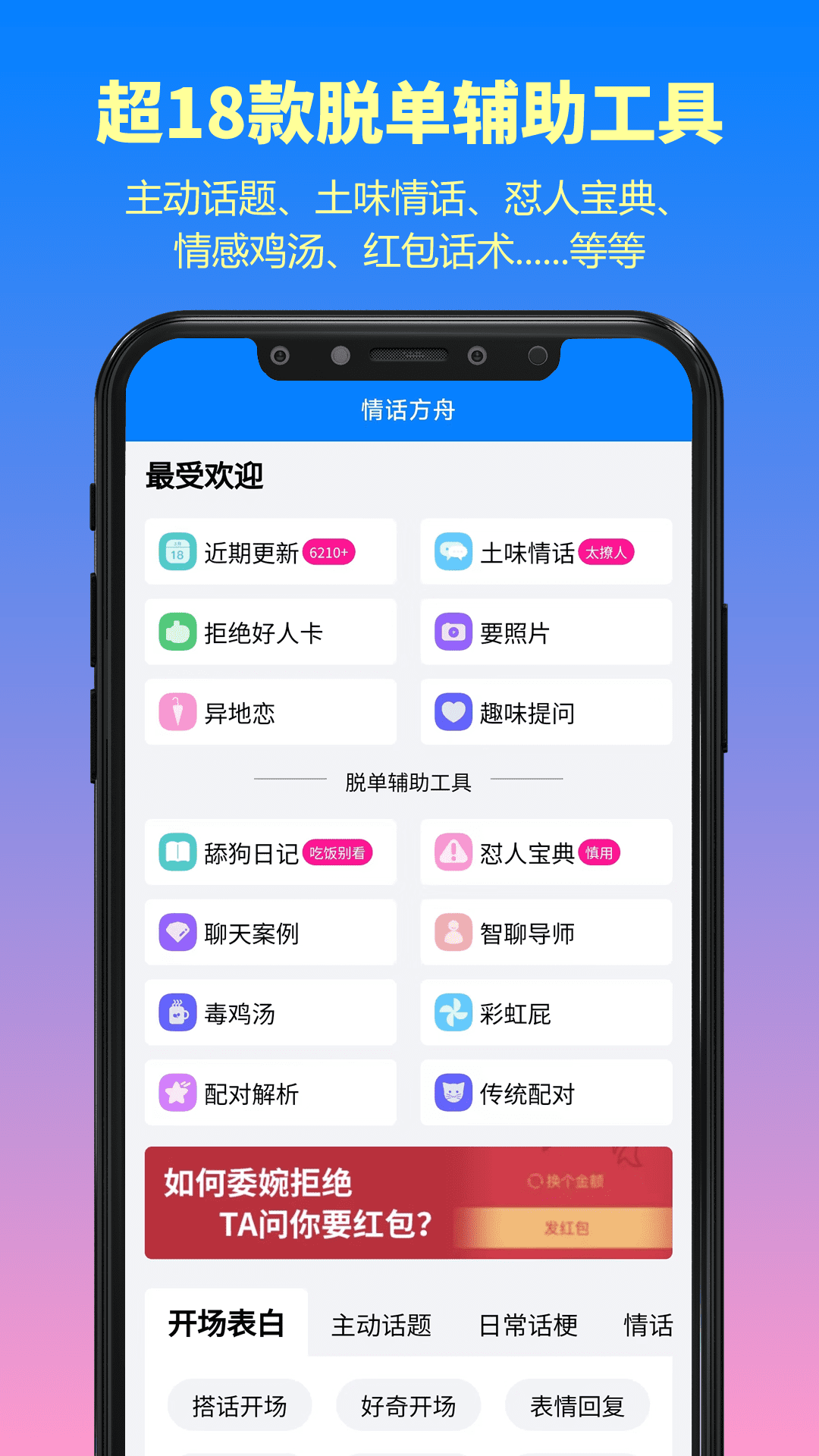 情话方舟app截图2