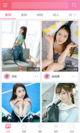 含羞草传媒app截图2