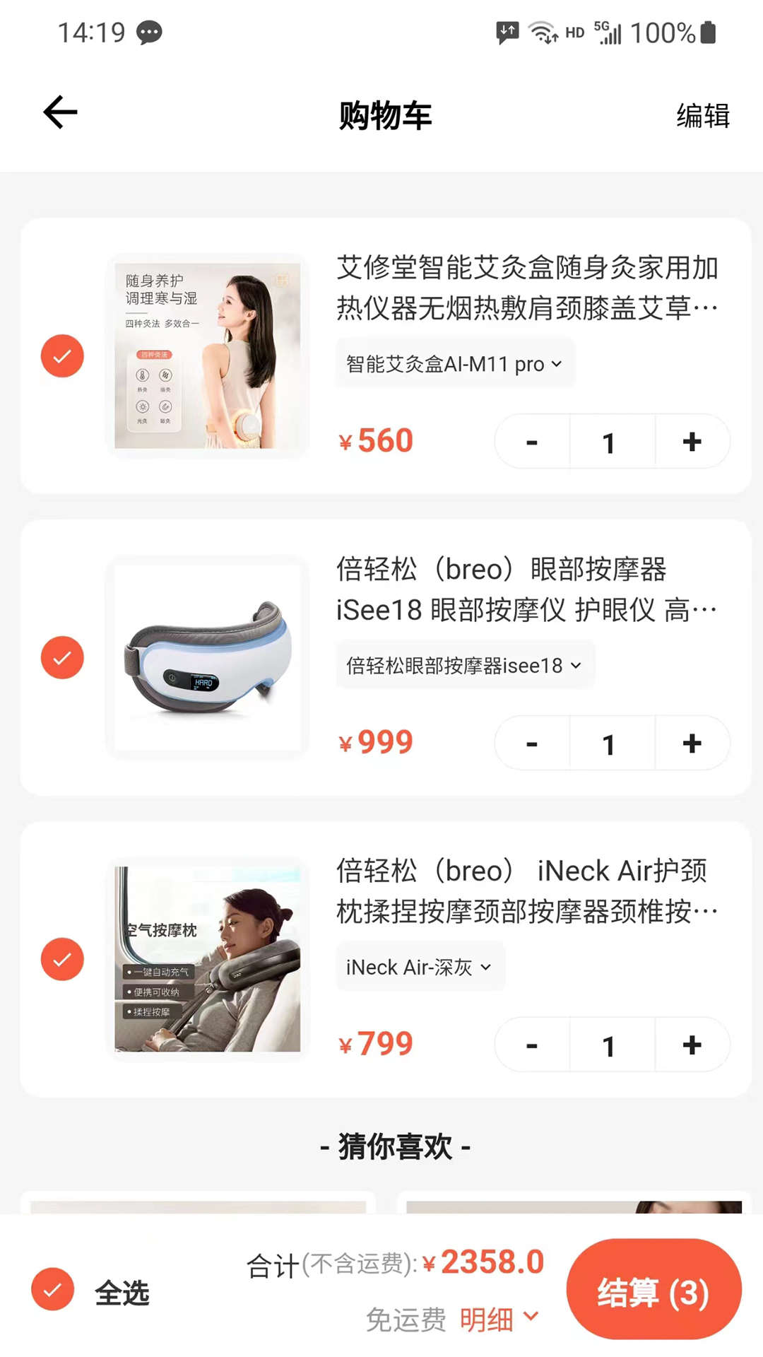 共同健康app截图3