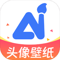 ai头像壁纸生成器app最新版 v1.1.10