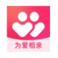 为爱相亲