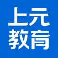 上元教育安卓版