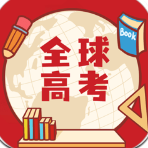 全球高考app最新版 v3.2.6