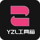 yzl工具箱最新版本2023答案 v7.3
