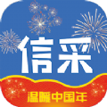 信采最新版 v1.1.25
