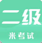 计算机二级安卓版 v8.389.0702