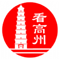 看高州
