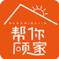 帮你顾家