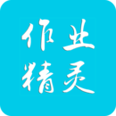 作业精灵2023年最新版 v3.8.17-beta