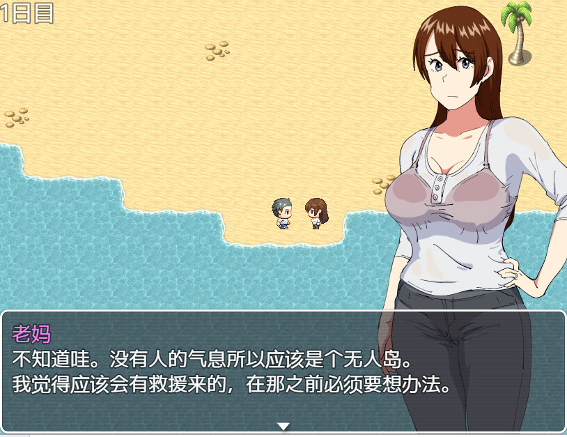 和妈妈在孤岛求生游戏截图1