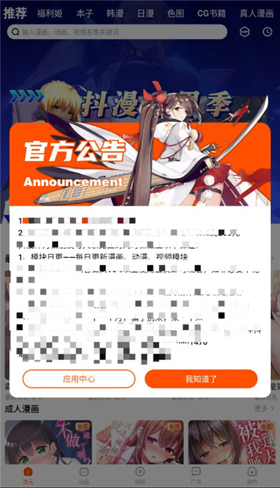 抖漫app截图2