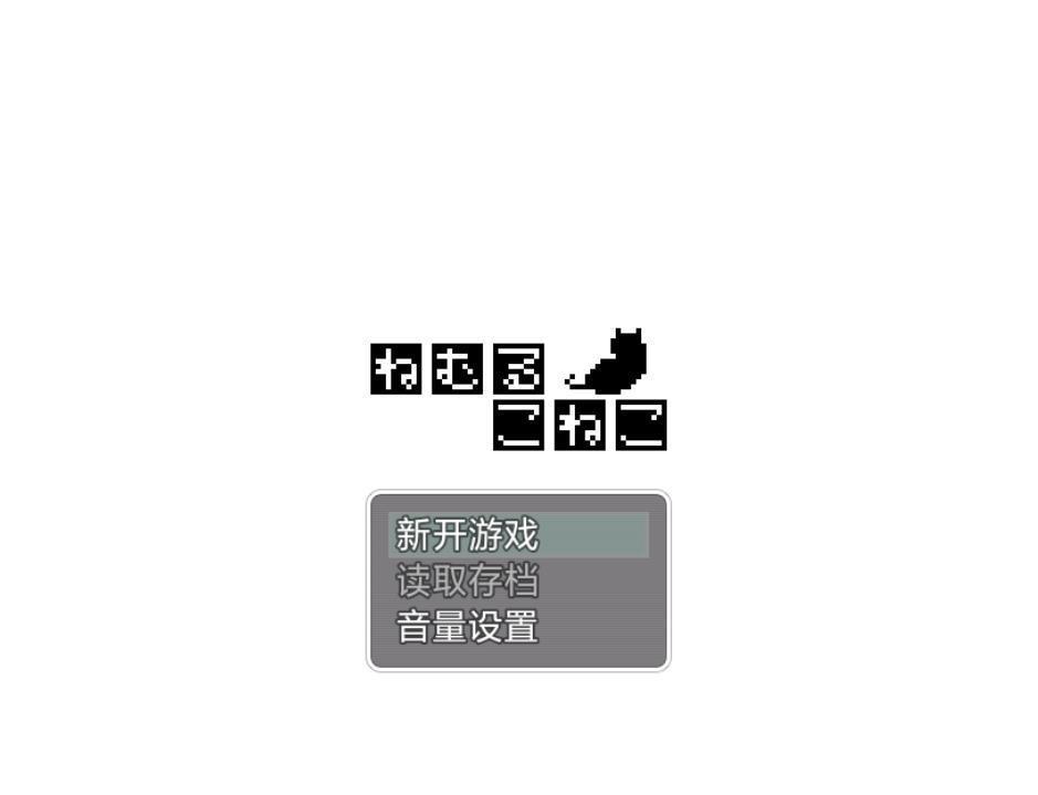 睡着的小猫咪游戏截图3
