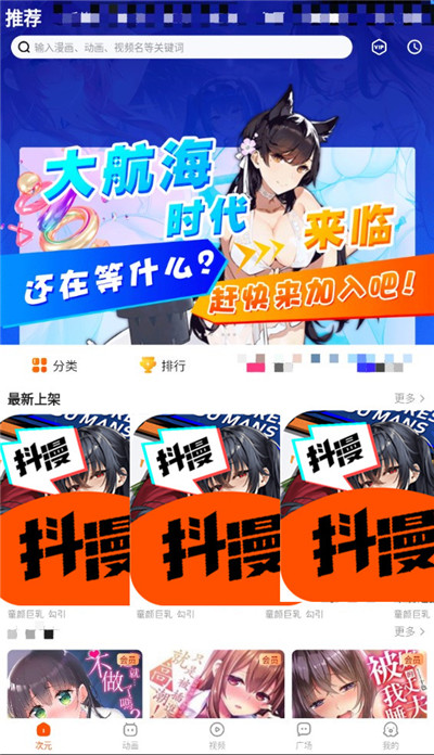 抖漫app截图1