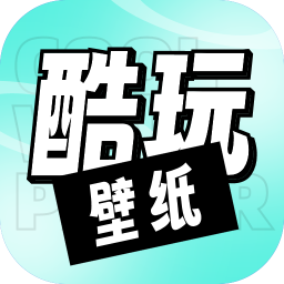 酷玩壁纸app v1.0.0