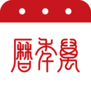 万年历老黄历2023年黄道吉日查询 v6.6.3