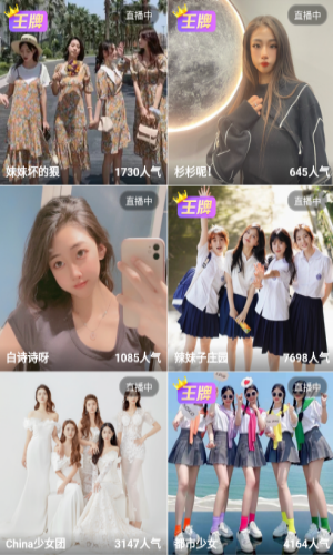 蝶恋花直播app截图2