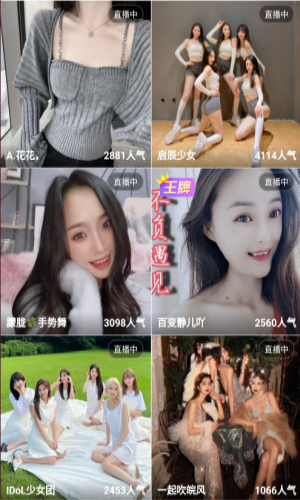 魅夜直播app截图2