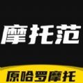 摩托范安卓版