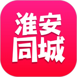 淮安同城v11.2.0