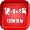 赁小满app官方版 v1.0.2