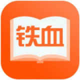 铁血读书