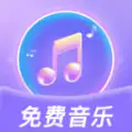 大全歌曲播放器app官方版 v1.0.1