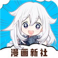 漫画新社正版