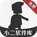 小二备用库免费版
