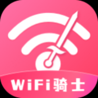 WiFi骑士