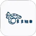 多多租车app最新版 v1.0.8