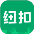 纽扣助手最新版
