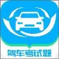 驾车考试题大全app官方版 v1.0
