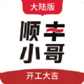 顺丰小哥最新版