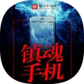 镇魂小说网