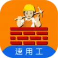 速用工平台app手机版 v1.0.0