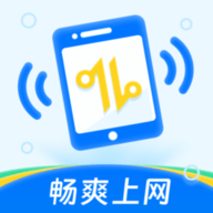畅爽上网