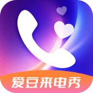 爱豆来电秀