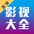 剧海影视大全app最新版 v1.0.1