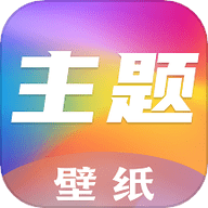 魔秀主题壁纸